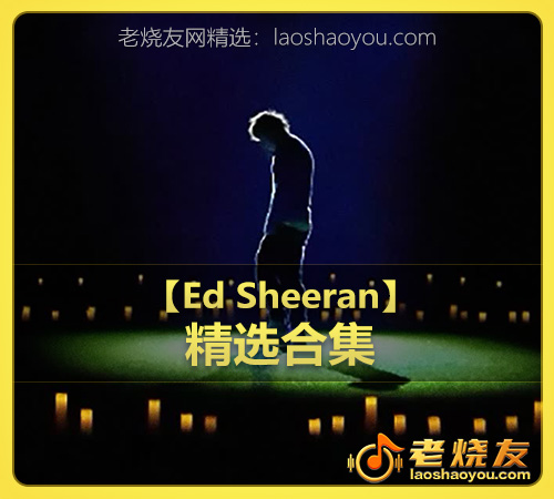 【Ed Sheeran】wav版